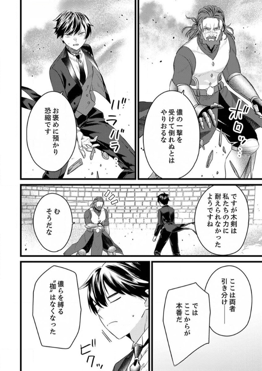 Shitsuji desu ga, Nani ka? - Chapter 9 - Page 16
