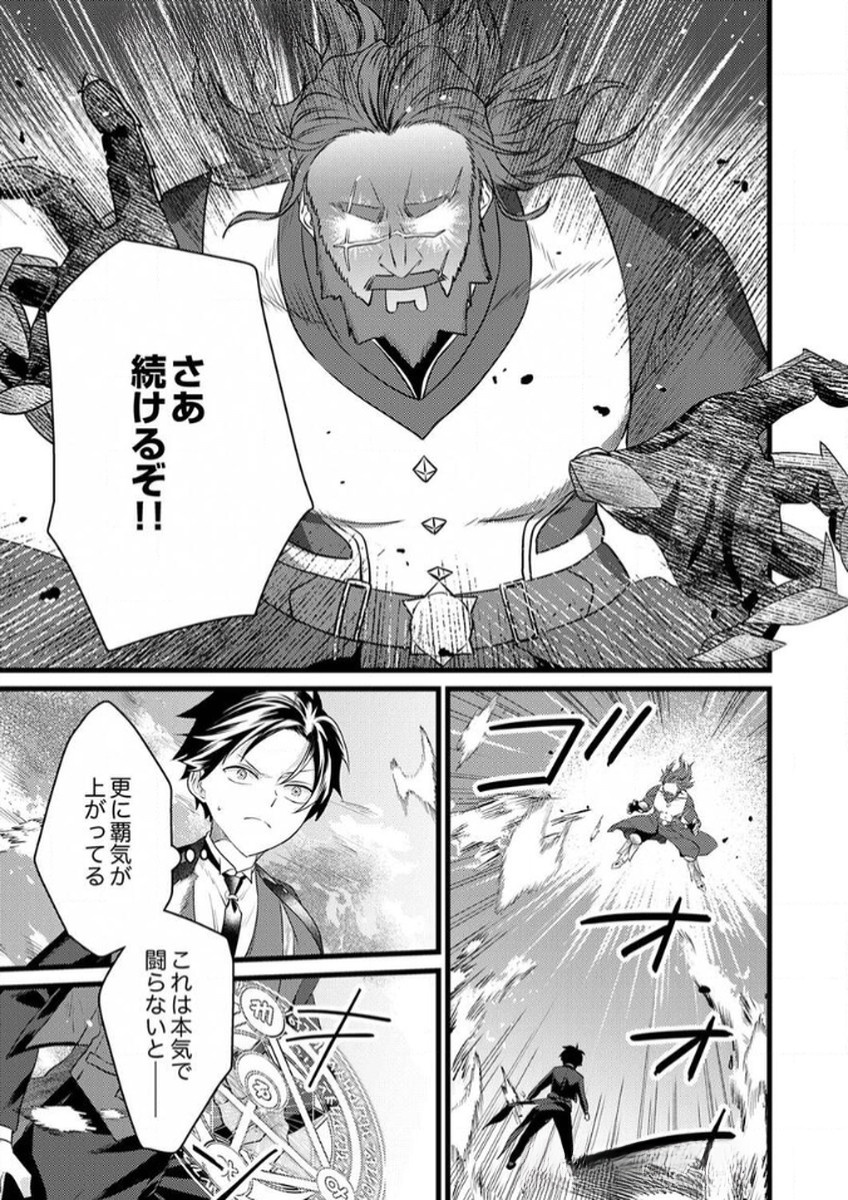 Shitsuji desu ga, Nani ka? - Chapter 9 - Page 17