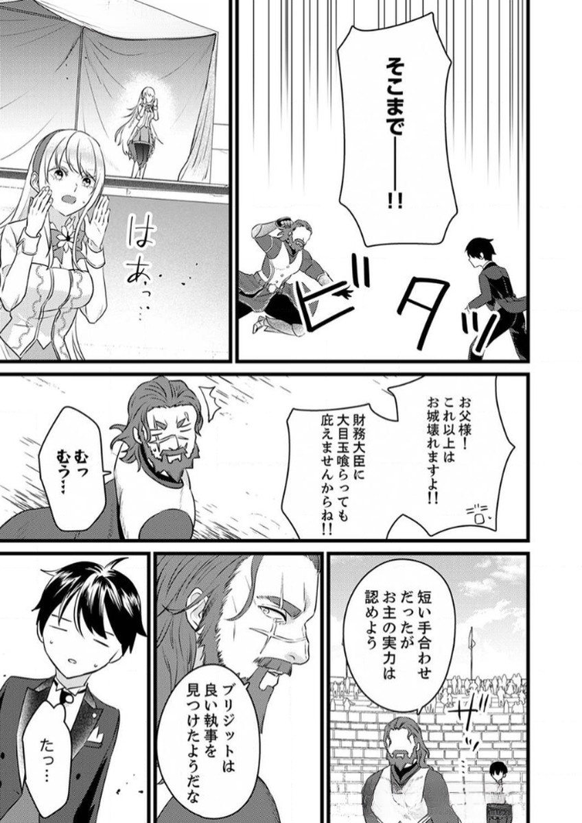 Shitsuji desu ga, Nani ka? - Chapter 9 - Page 19