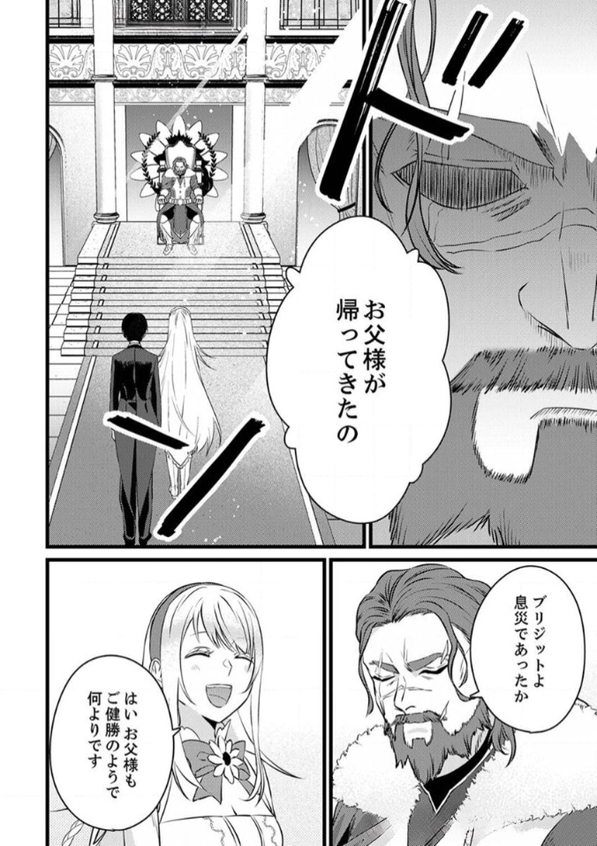 Shitsuji desu ga, Nani ka? - Chapter 9 - Page 2