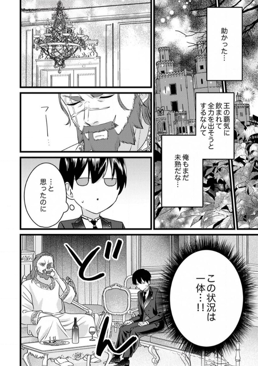 Shitsuji desu ga, Nani ka? - Chapter 9 - Page 20