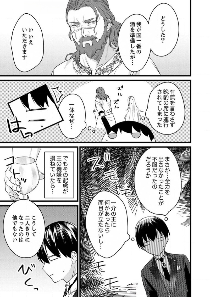 Shitsuji desu ga, Nani ka? - Chapter 9 - Page 21