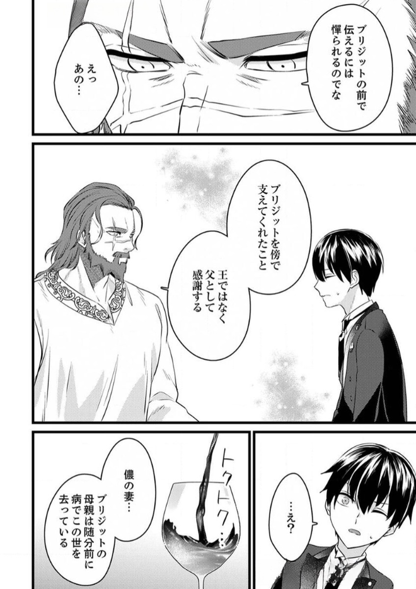Shitsuji desu ga, Nani ka? - Chapter 9 - Page 22