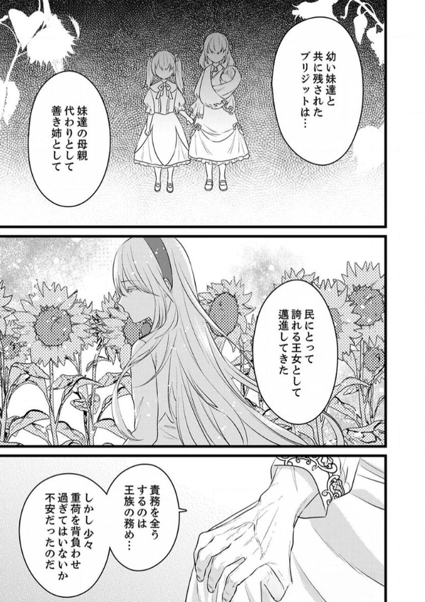 Shitsuji desu ga, Nani ka? - Chapter 9 - Page 23