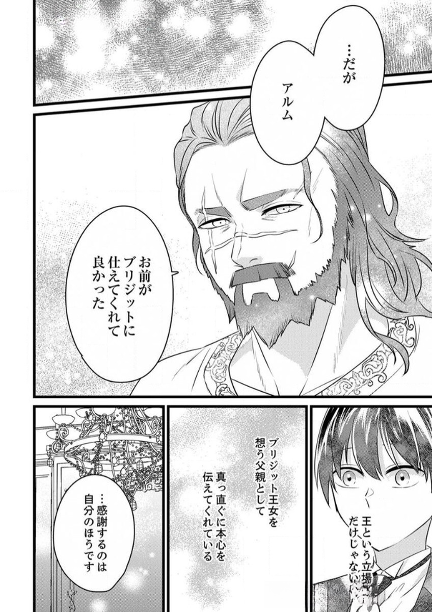 Shitsuji desu ga, Nani ka? - Chapter 9 - Page 24