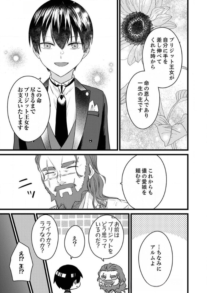 Shitsuji desu ga, Nani ka? - Chapter 9 - Page 25