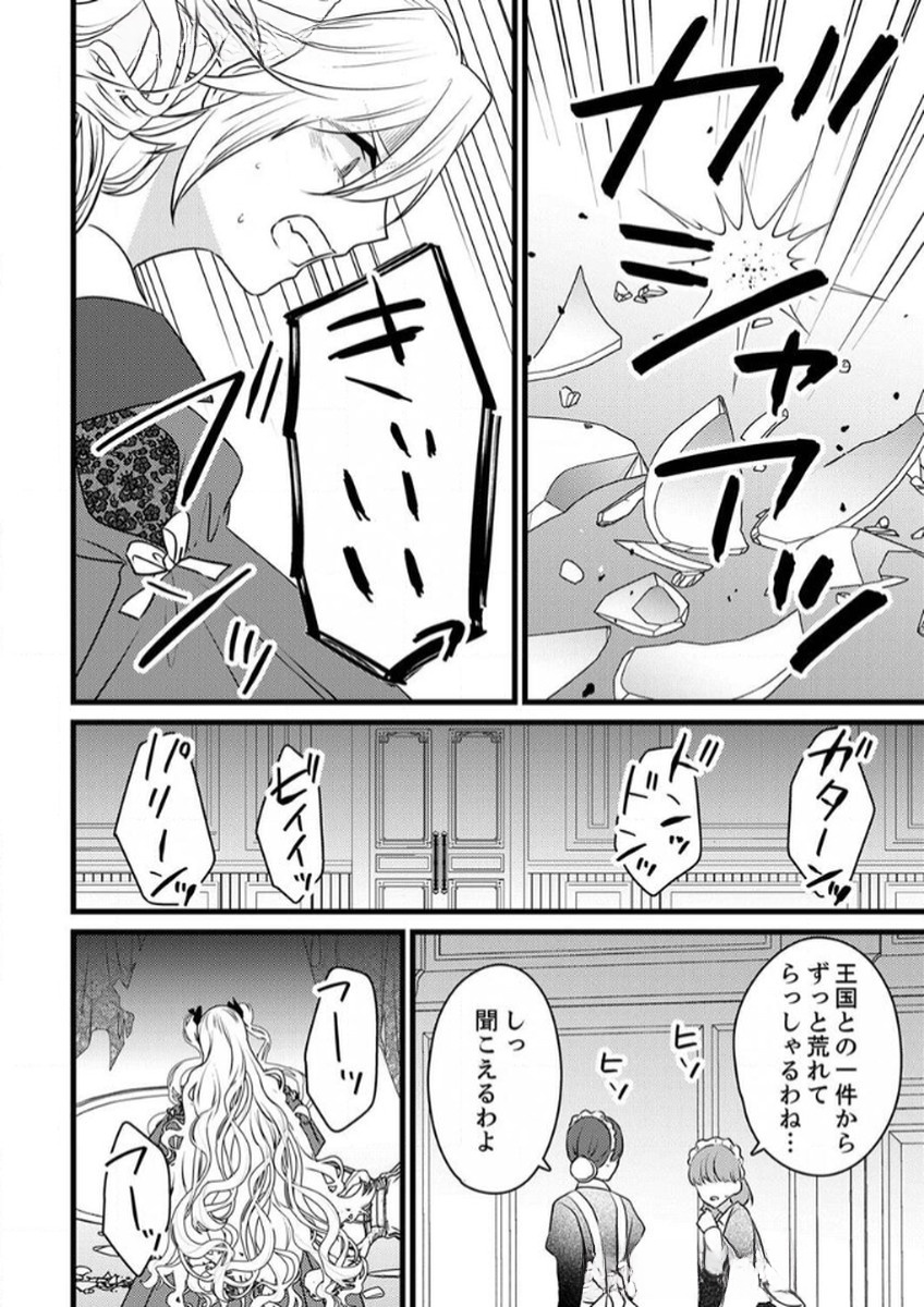 Shitsuji desu ga, Nani ka? - Chapter 9 - Page 26