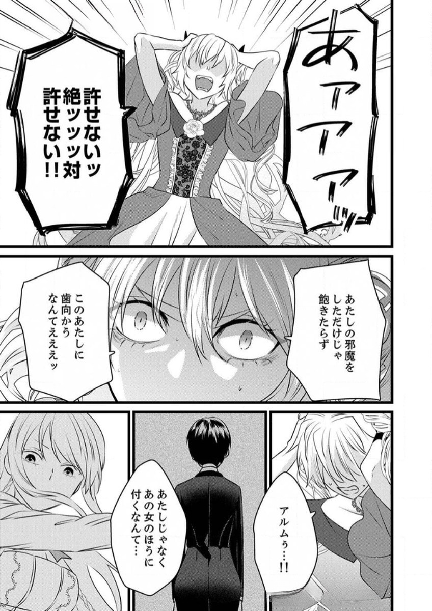 Shitsuji desu ga, Nani ka? - Chapter 9 - Page 27