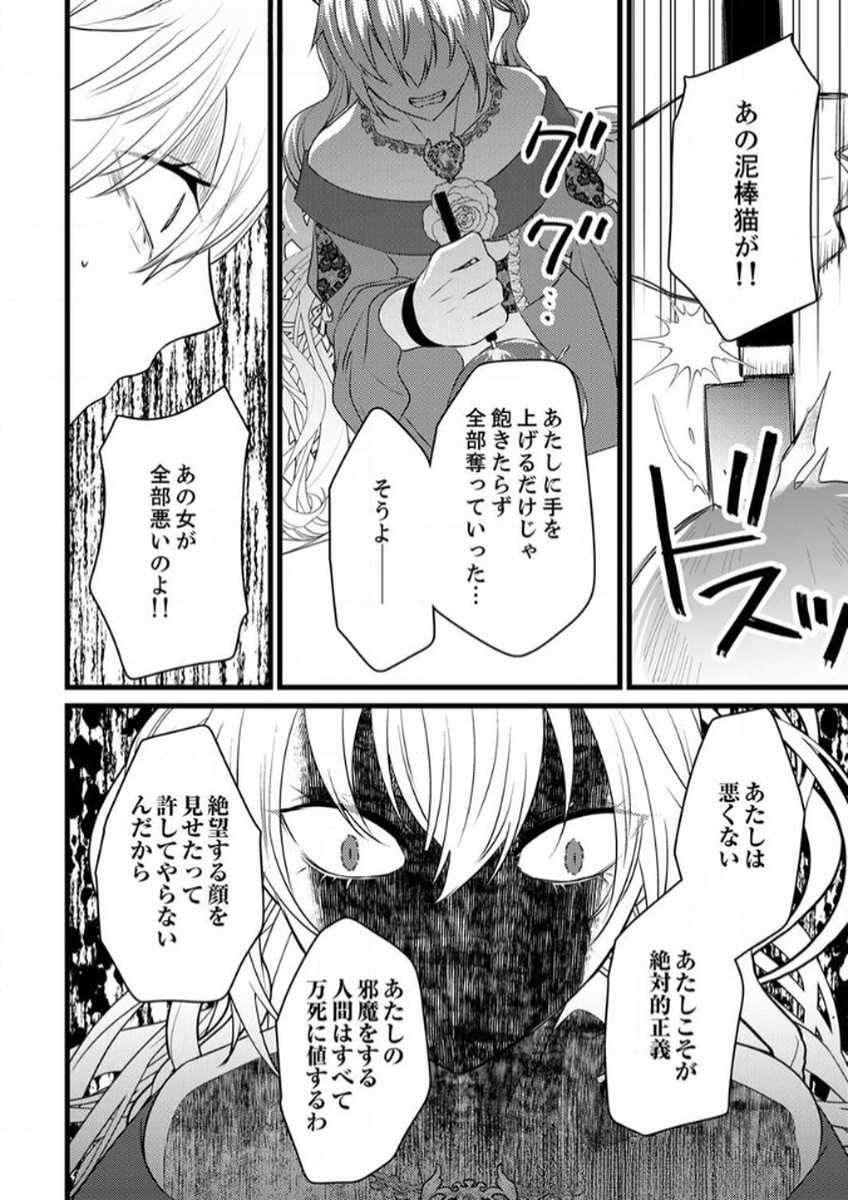 Shitsuji desu ga, Nani ka? - Chapter 9 - Page 28