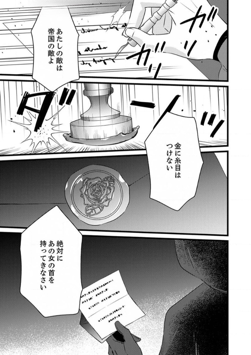 Shitsuji desu ga, Nani ka? - Chapter 9 - Page 29