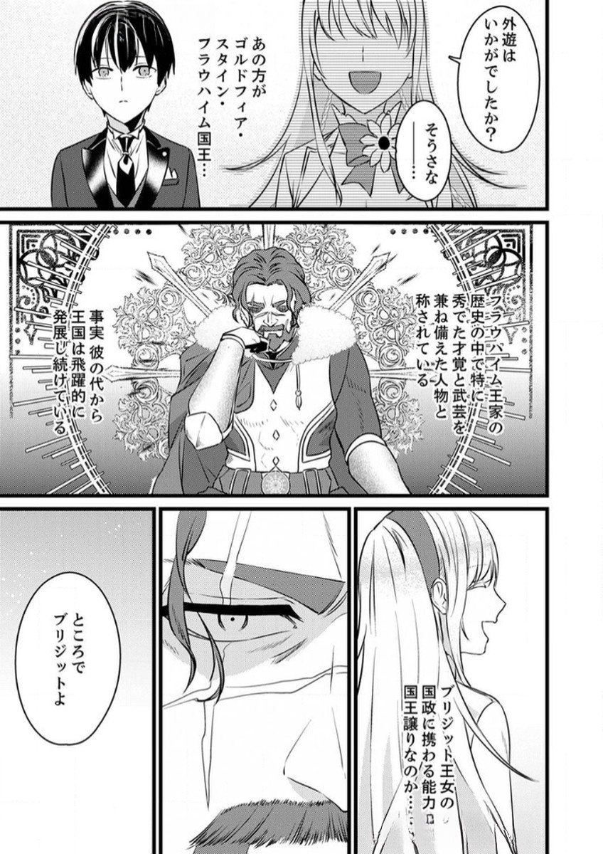 Shitsuji desu ga, Nani ka? - Chapter 9 - Page 3