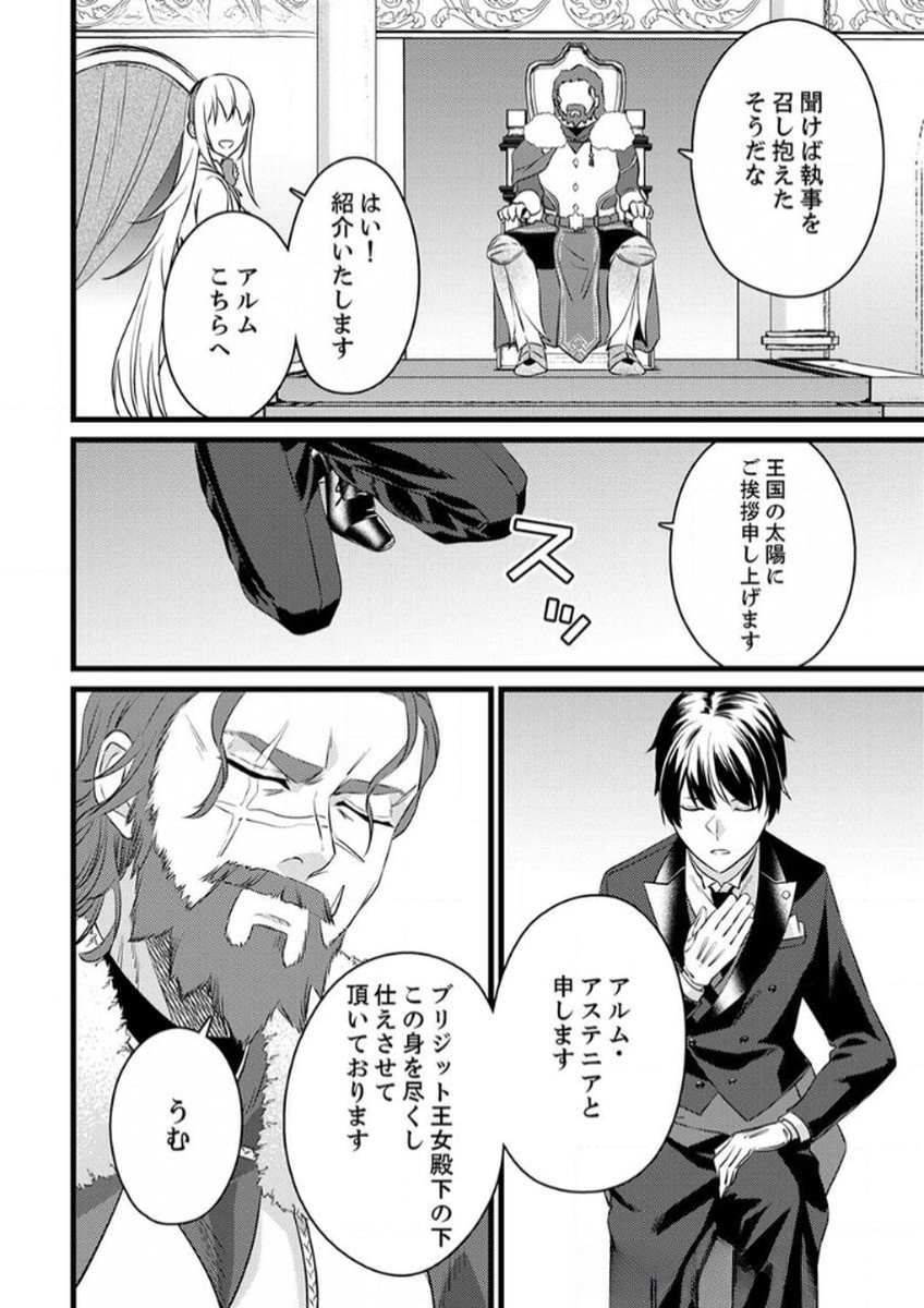Shitsuji desu ga, Nani ka? - Chapter 9 - Page 4