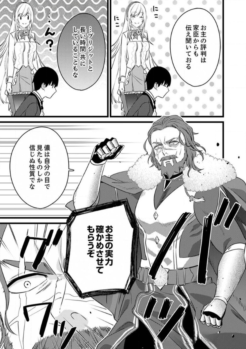 Shitsuji desu ga, Nani ka? - Chapter 9 - Page 5