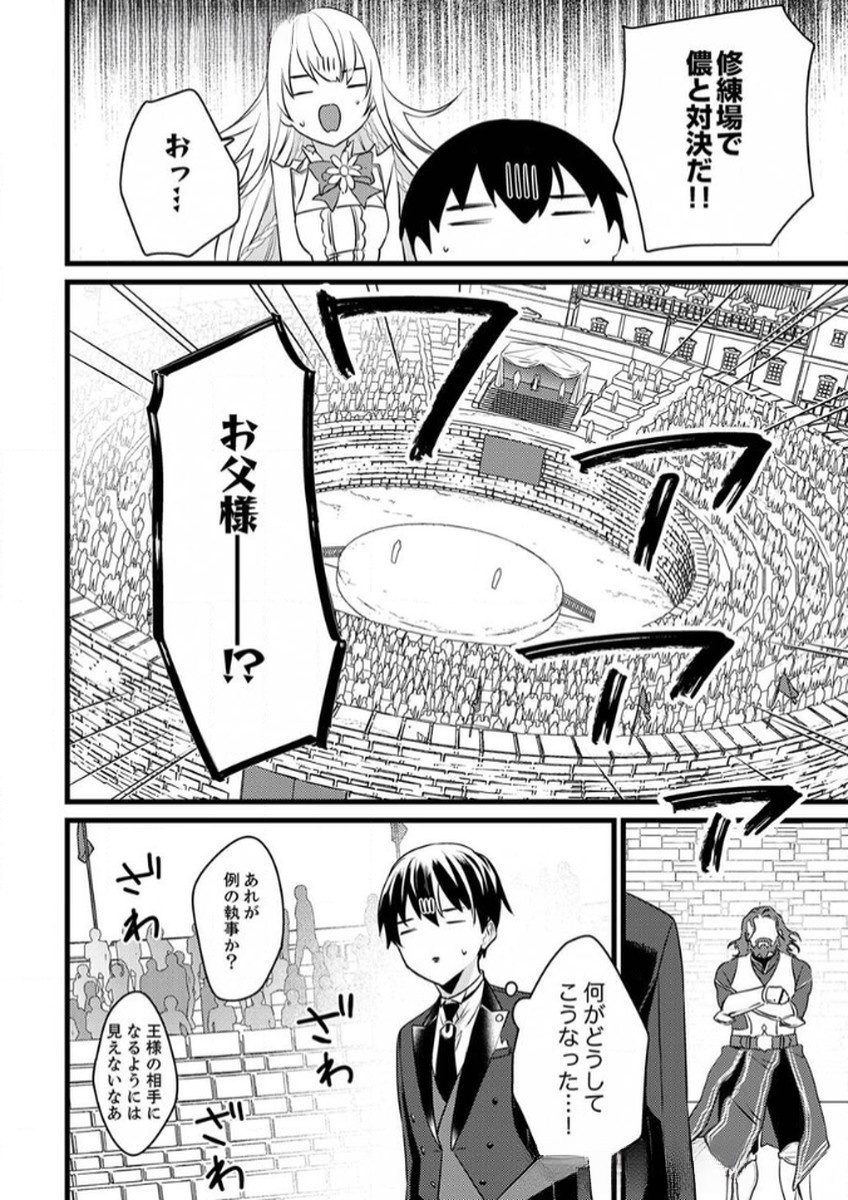Shitsuji desu ga, Nani ka? - Chapter 9 - Page 6