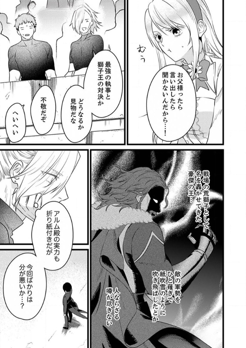 Shitsuji desu ga, Nani ka? - Chapter 9 - Page 7