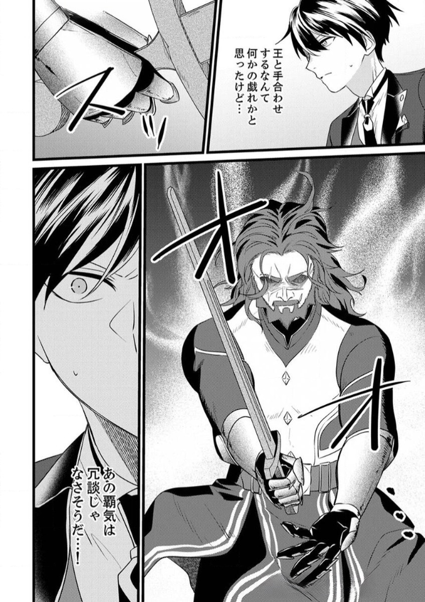 Shitsuji desu ga, Nani ka? - Chapter 9 - Page 8