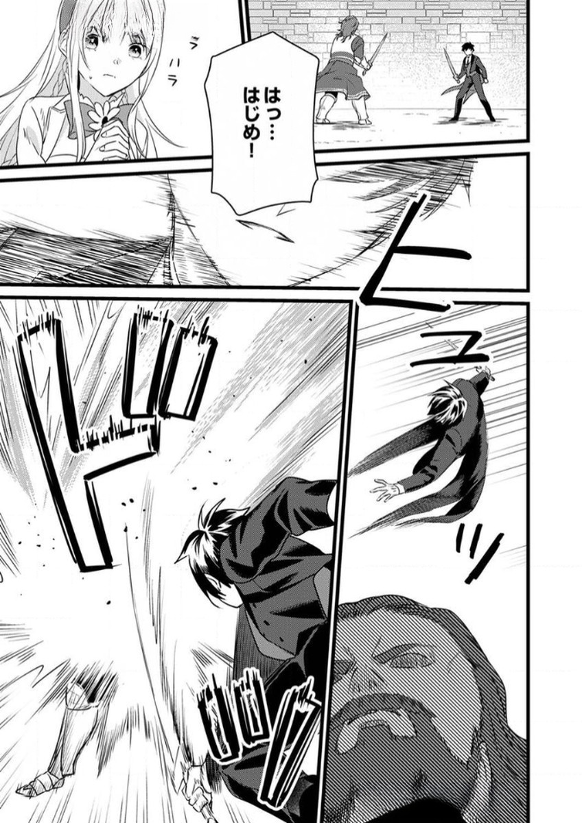 Shitsuji desu ga, Nani ka? - Chapter 9 - Page 9