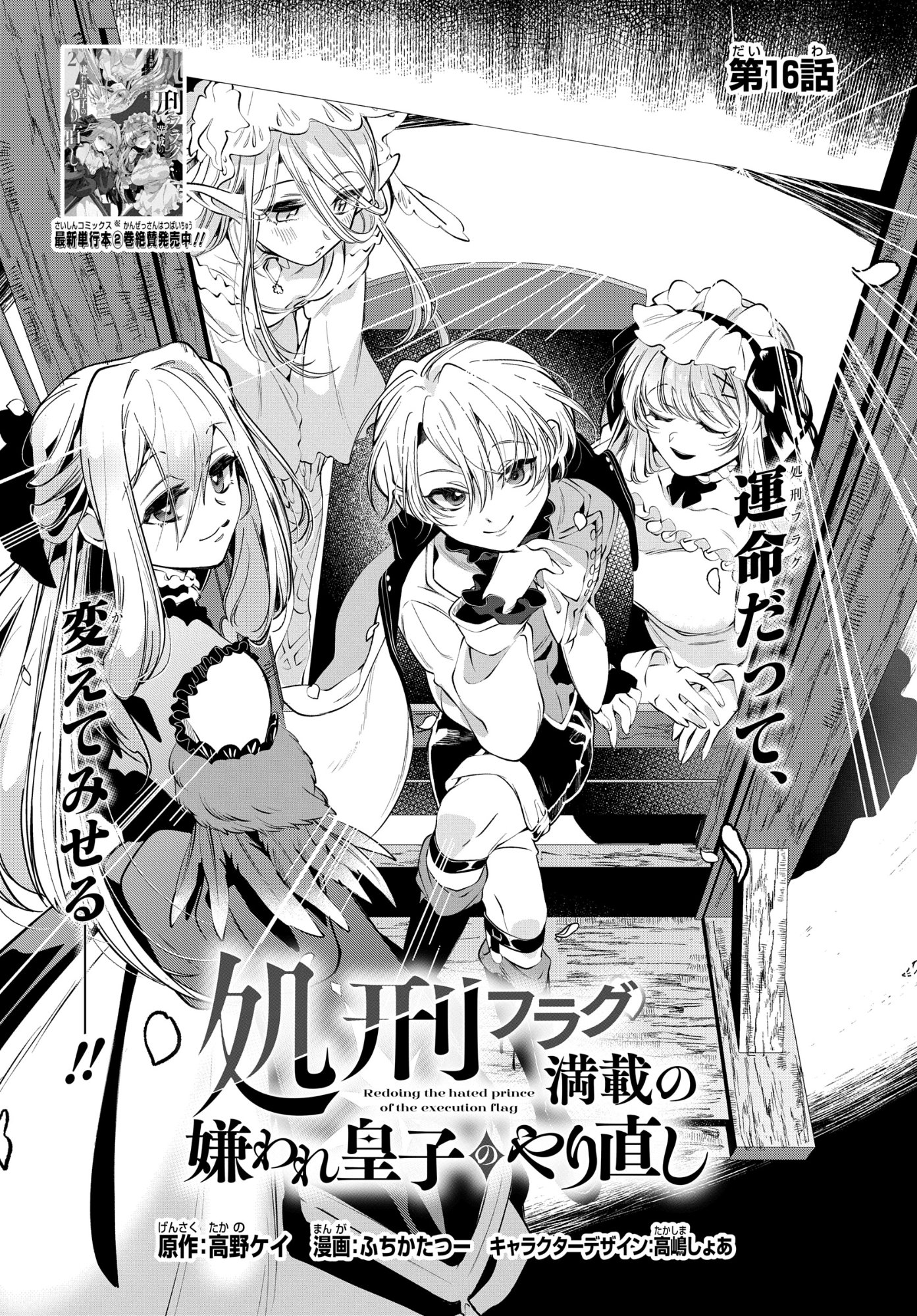 Shokei Flag Mansai No Kiraware Ouji No Yarinaoshi - Chapter 16 - Page 1