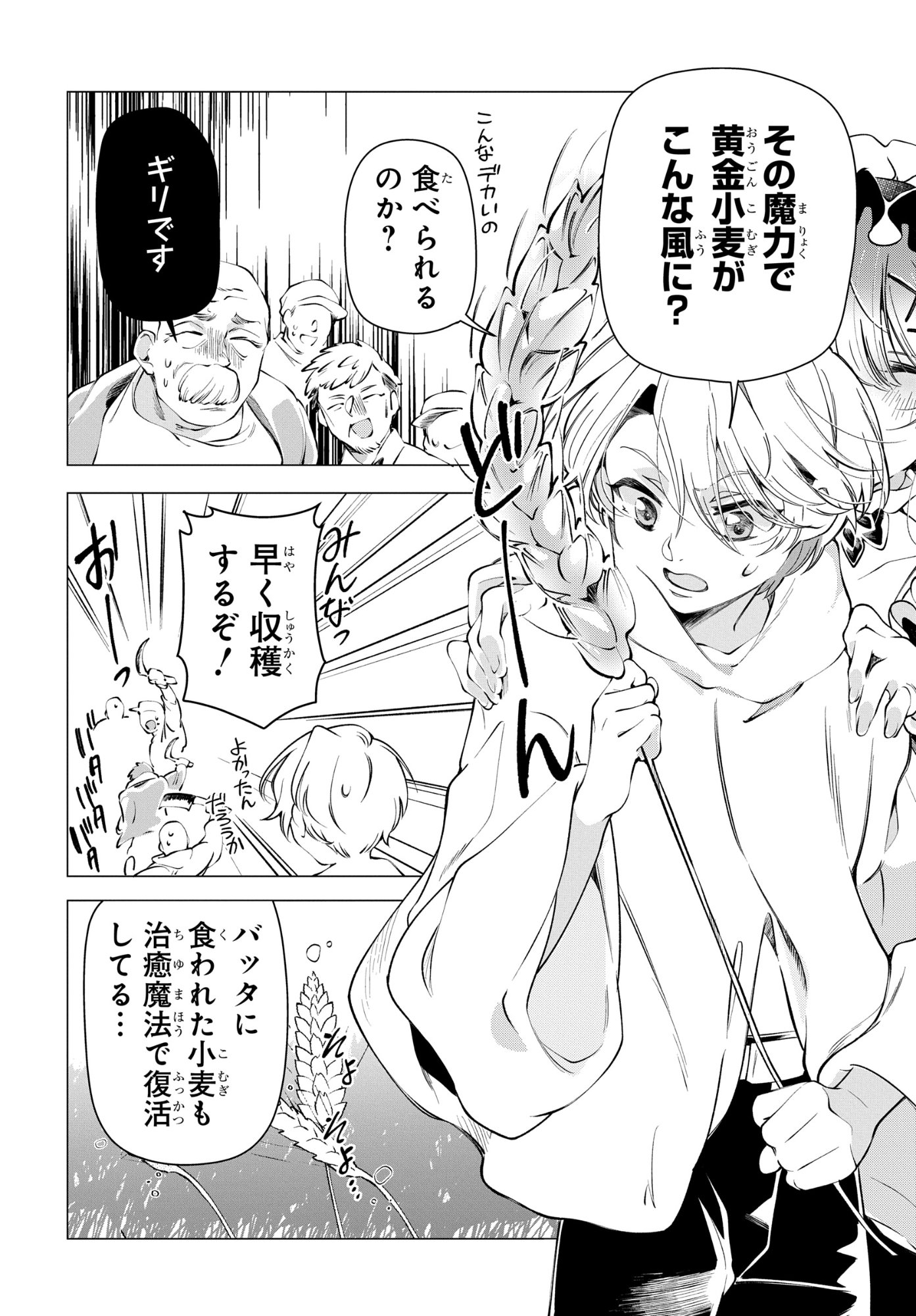 Shokei Flag Mansai No Kiraware Ouji No Yarinaoshi - Chapter 16 - Page 12