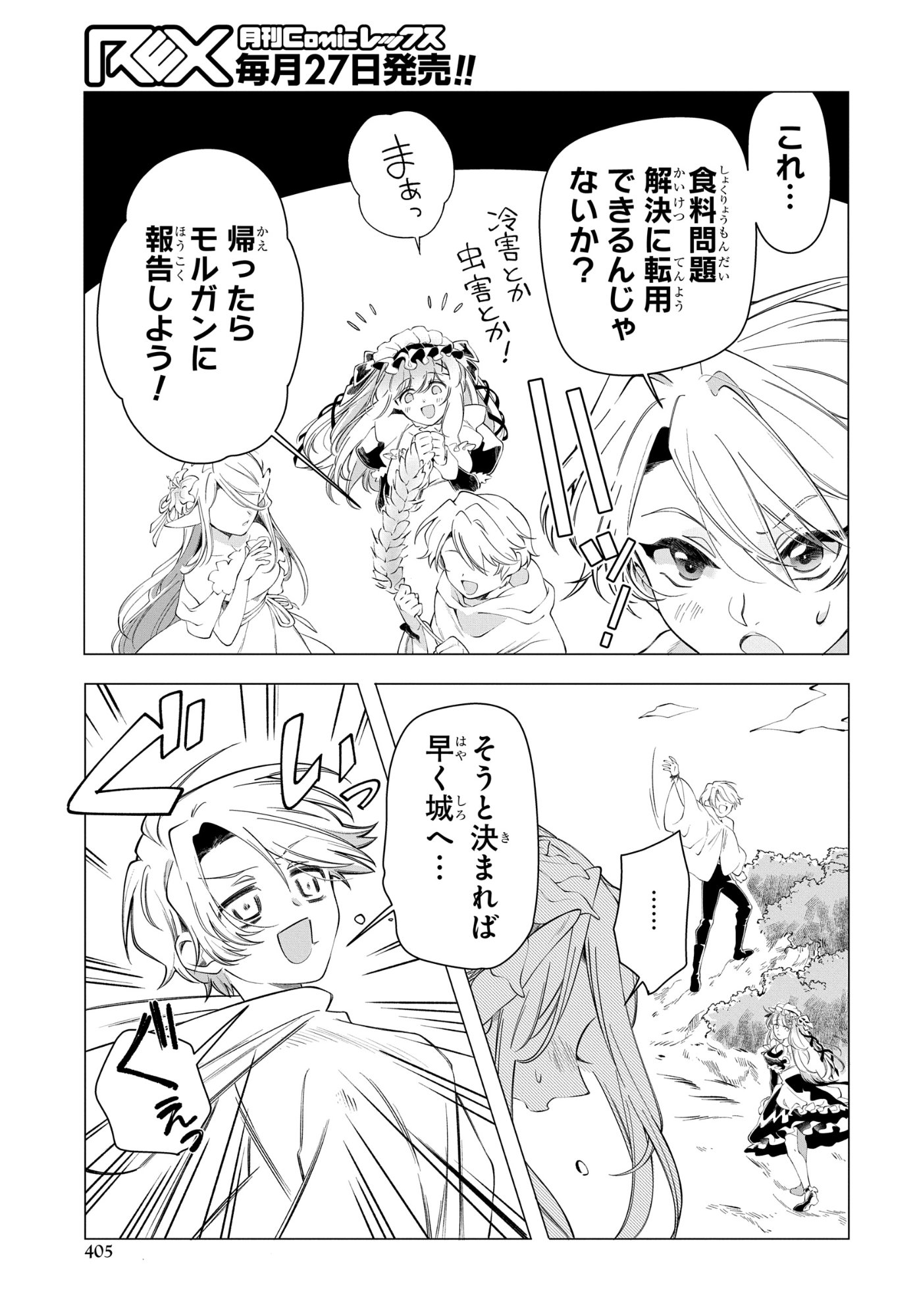 Shokei Flag Mansai No Kiraware Ouji No Yarinaoshi - Chapter 16 - Page 13