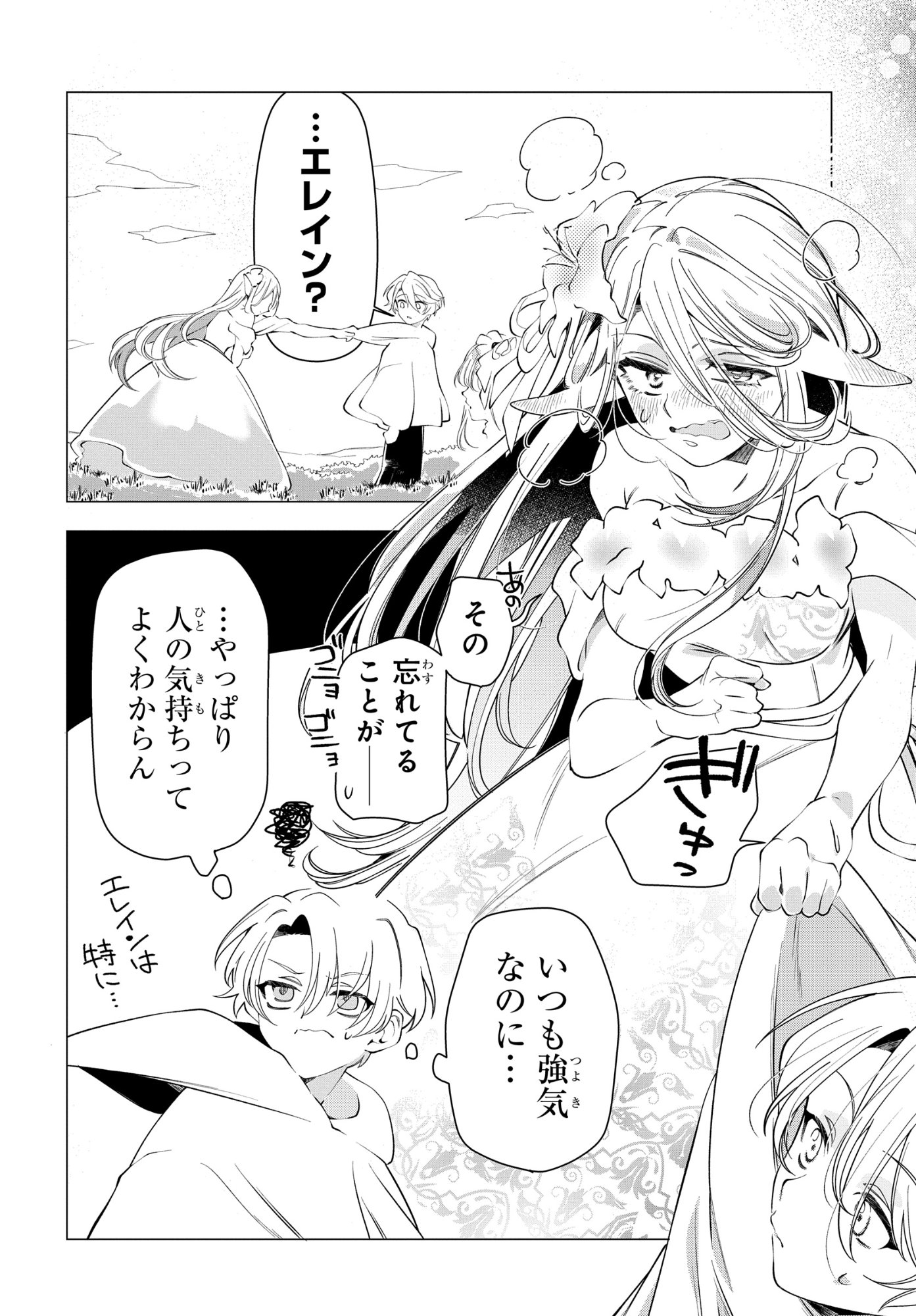 Shokei Flag Mansai No Kiraware Ouji No Yarinaoshi - Chapter 16 - Page 14