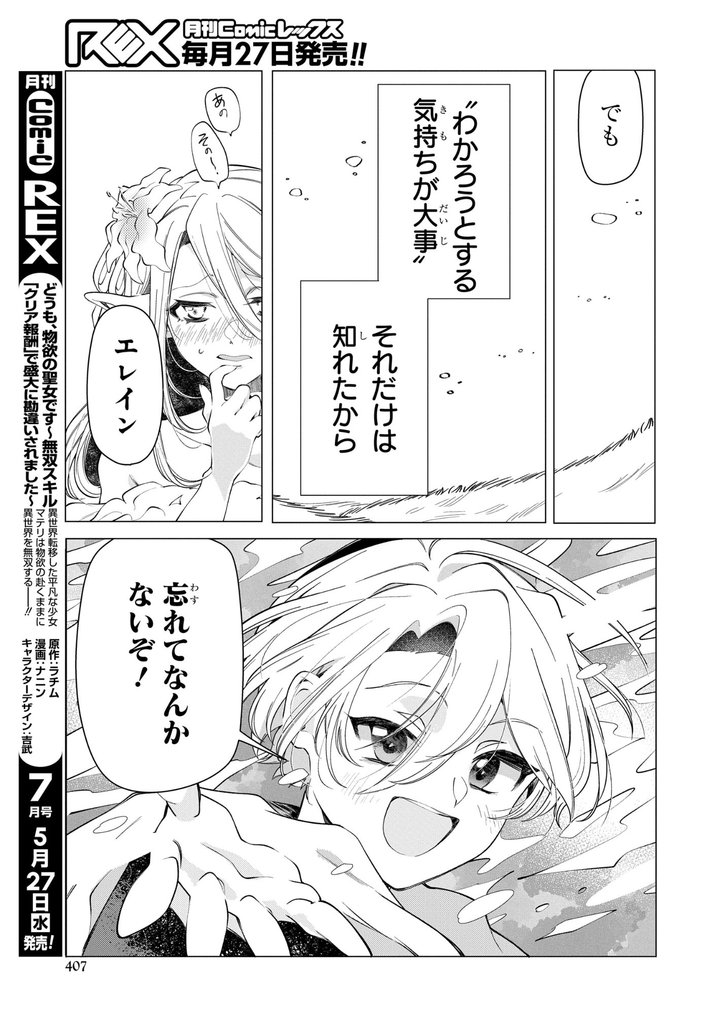 Shokei Flag Mansai No Kiraware Ouji No Yarinaoshi - Chapter 16 - Page 15