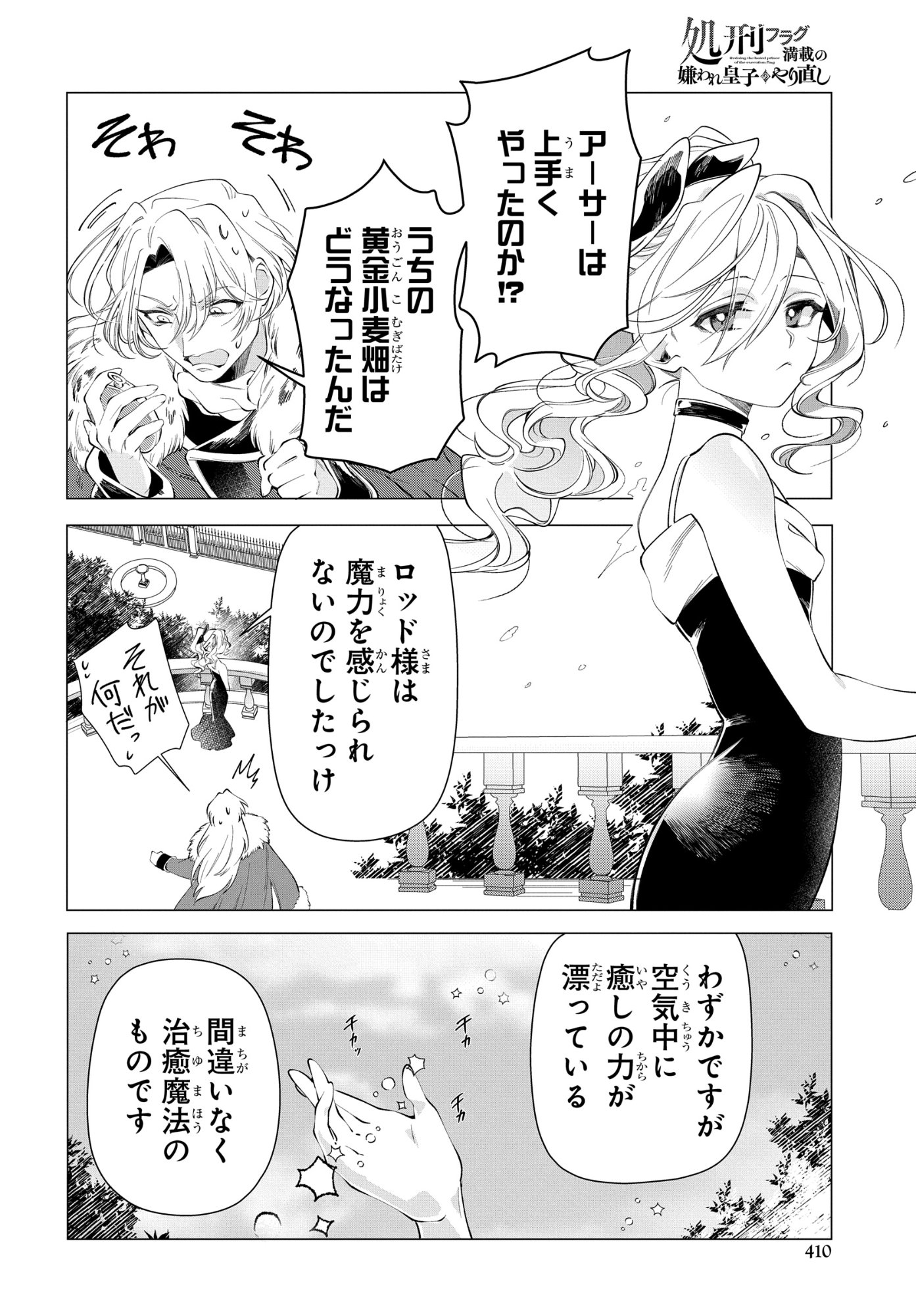 Shokei Flag Mansai No Kiraware Ouji No Yarinaoshi - Chapter 16 - Page 18