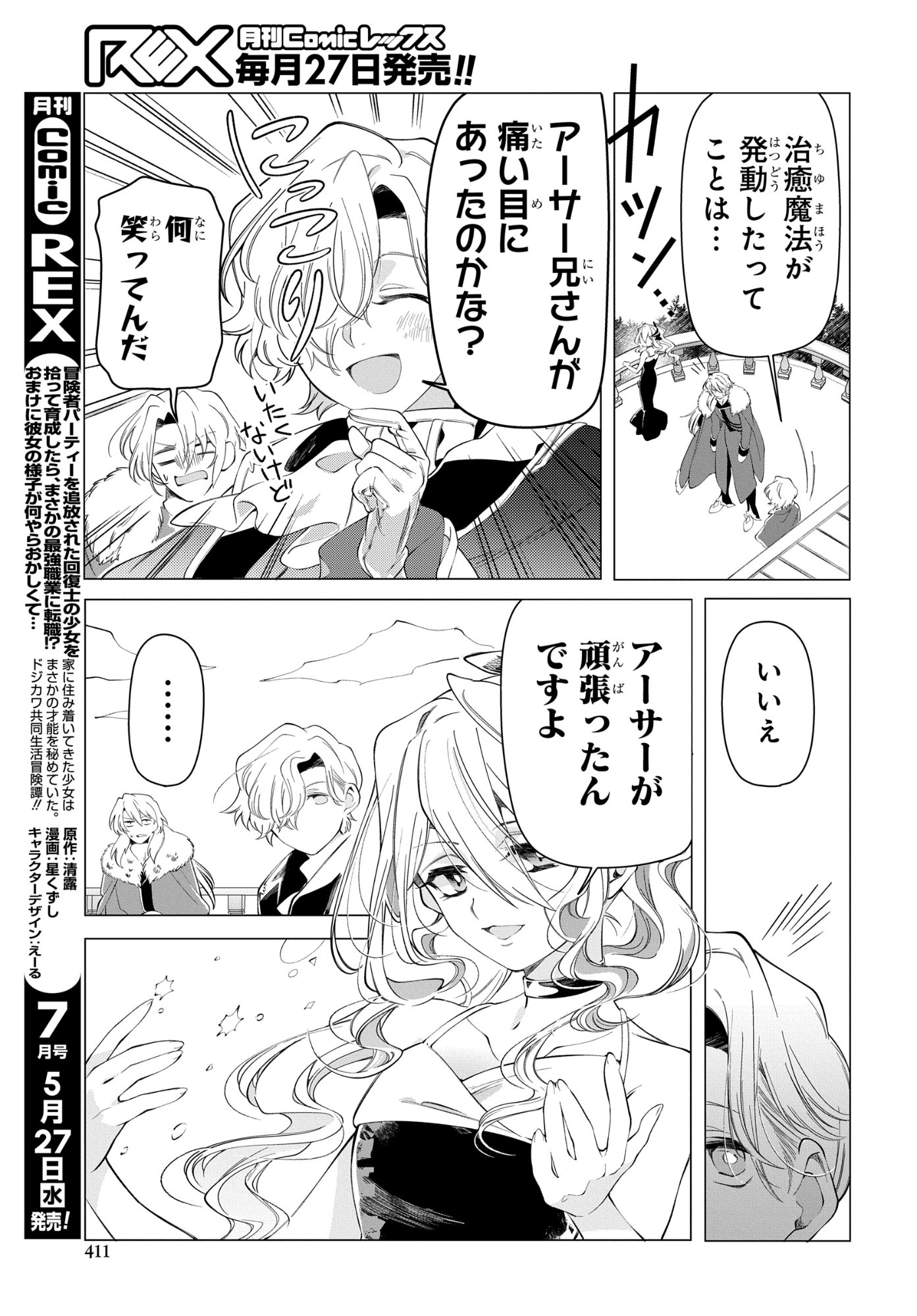 Shokei Flag Mansai No Kiraware Ouji No Yarinaoshi - Chapter 16 - Page 19