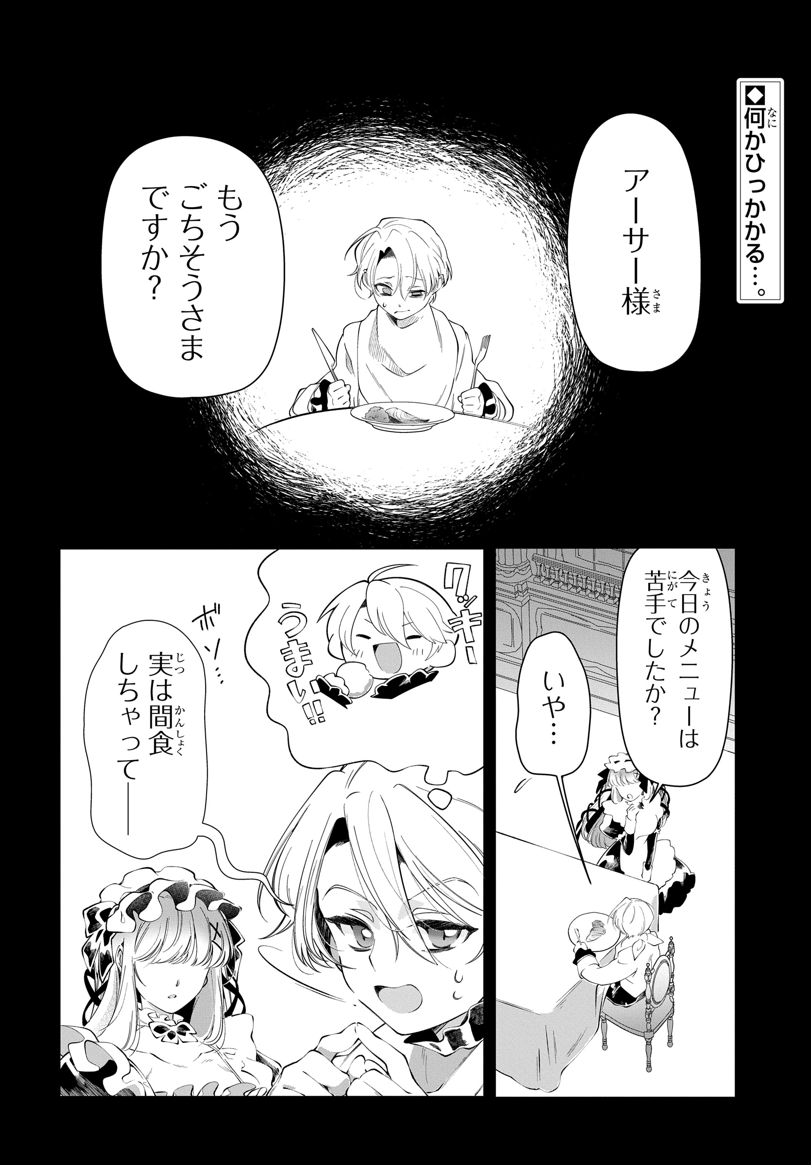 Shokei Flag Mansai No Kiraware Ouji No Yarinaoshi - Chapter 16 - Page 2