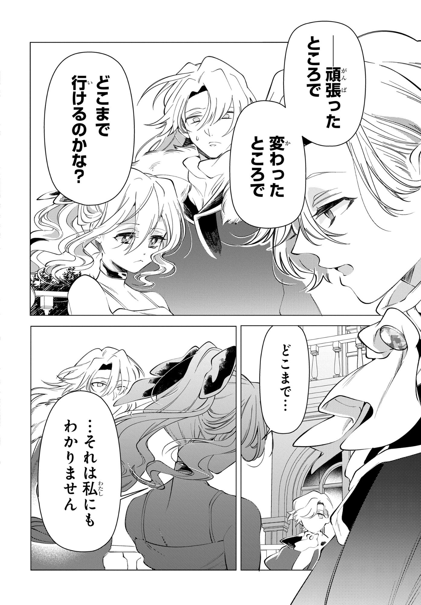 Shokei Flag Mansai No Kiraware Ouji No Yarinaoshi - Chapter 16 - Page 20
