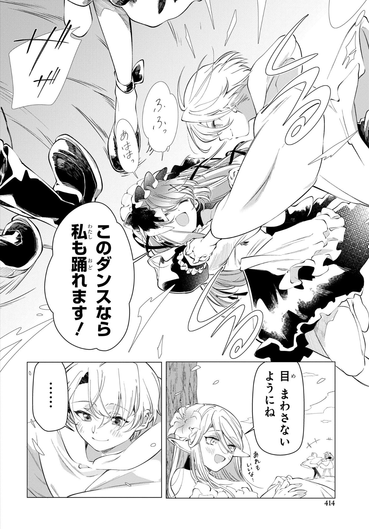 Shokei Flag Mansai No Kiraware Ouji No Yarinaoshi - Chapter 16 - Page 22