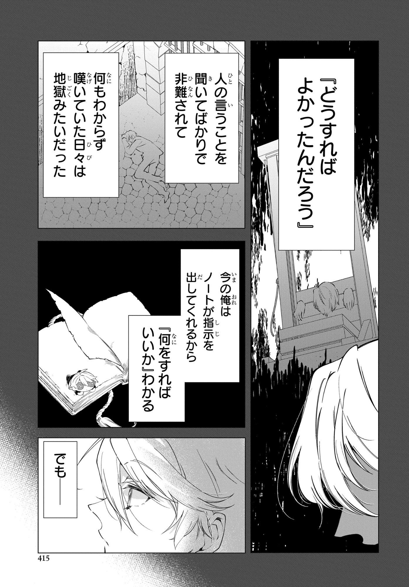 Shokei Flag Mansai No Kiraware Ouji No Yarinaoshi - Chapter 16 - Page 23