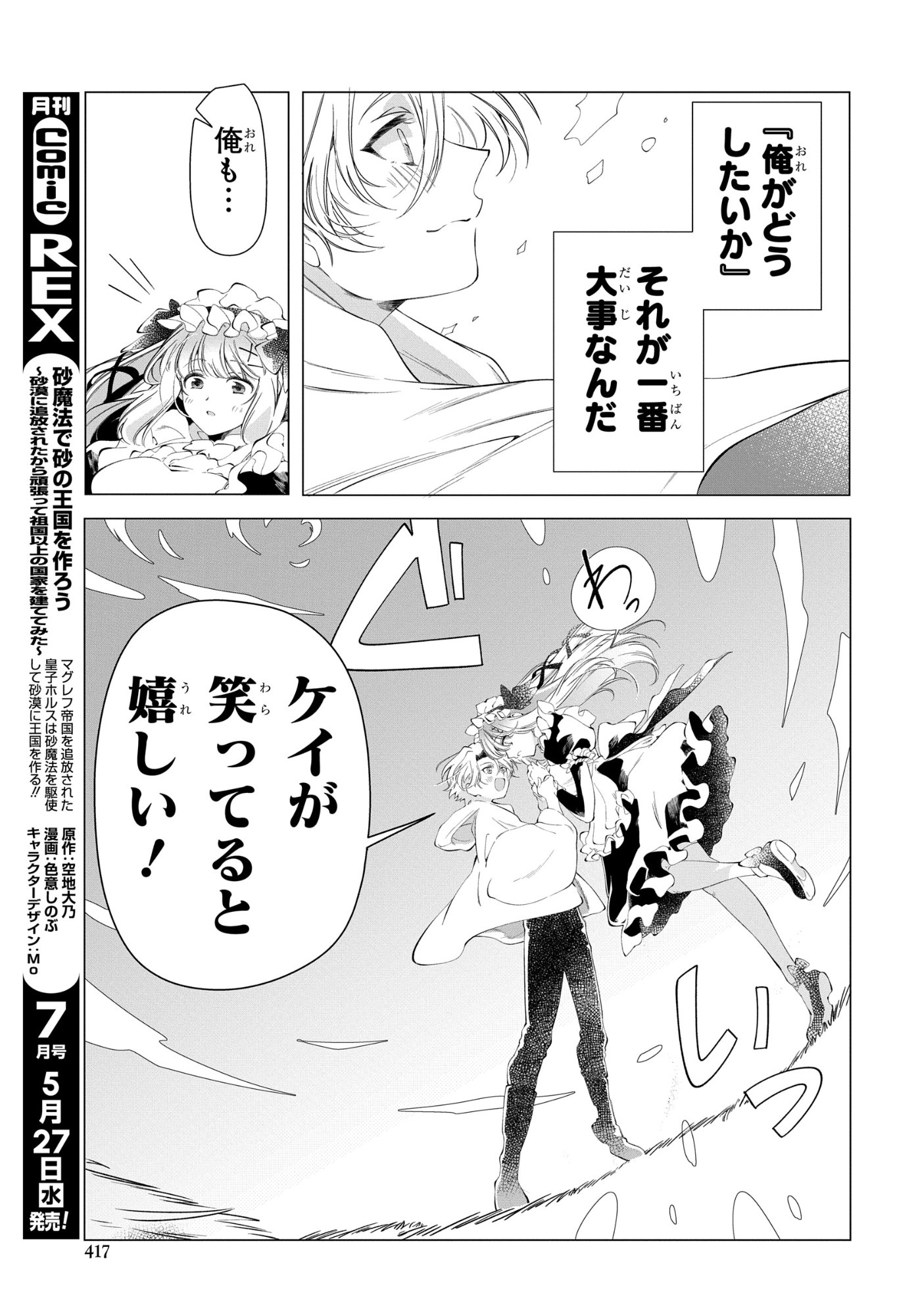 Shokei Flag Mansai No Kiraware Ouji No Yarinaoshi - Chapter 16 - Page 25