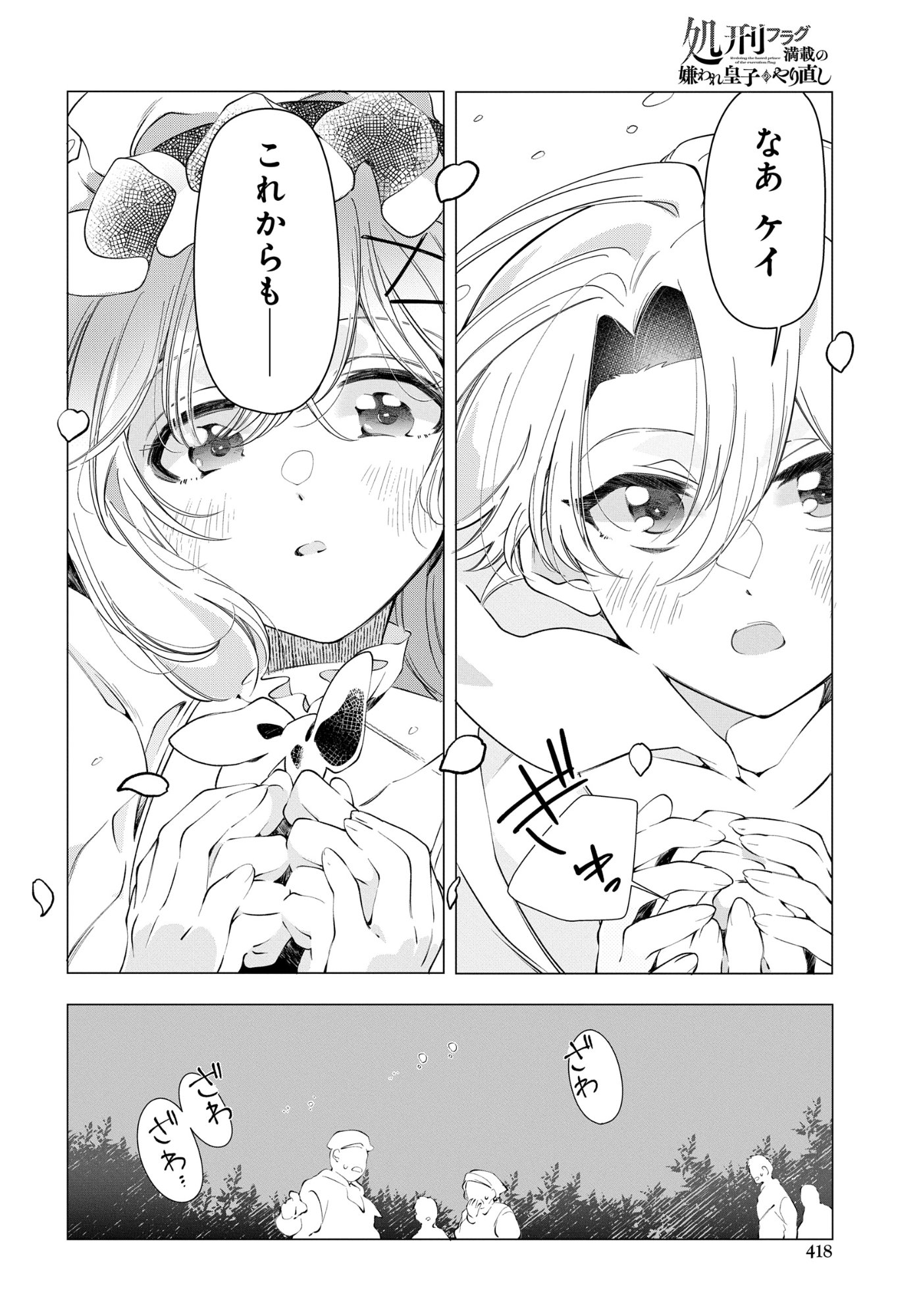 Shokei Flag Mansai No Kiraware Ouji No Yarinaoshi - Chapter 16 - Page 26