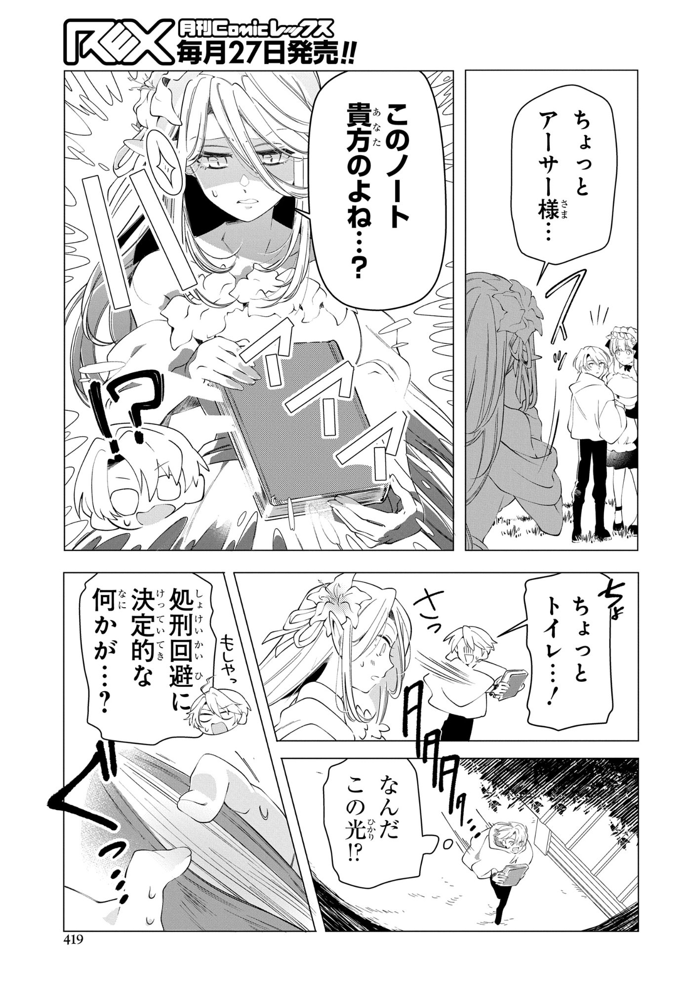 Shokei Flag Mansai No Kiraware Ouji No Yarinaoshi - Chapter 16 - Page 27