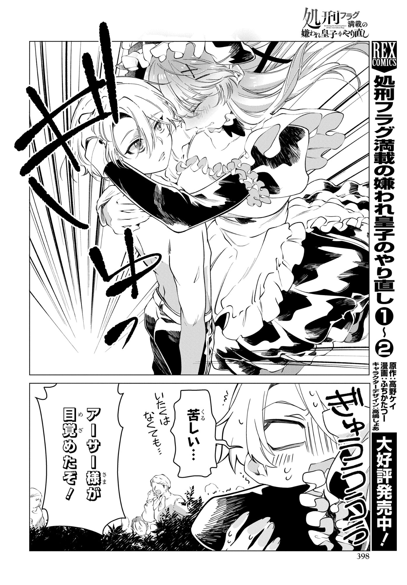 Shokei Flag Mansai No Kiraware Ouji No Yarinaoshi - Chapter 16 - Page 6