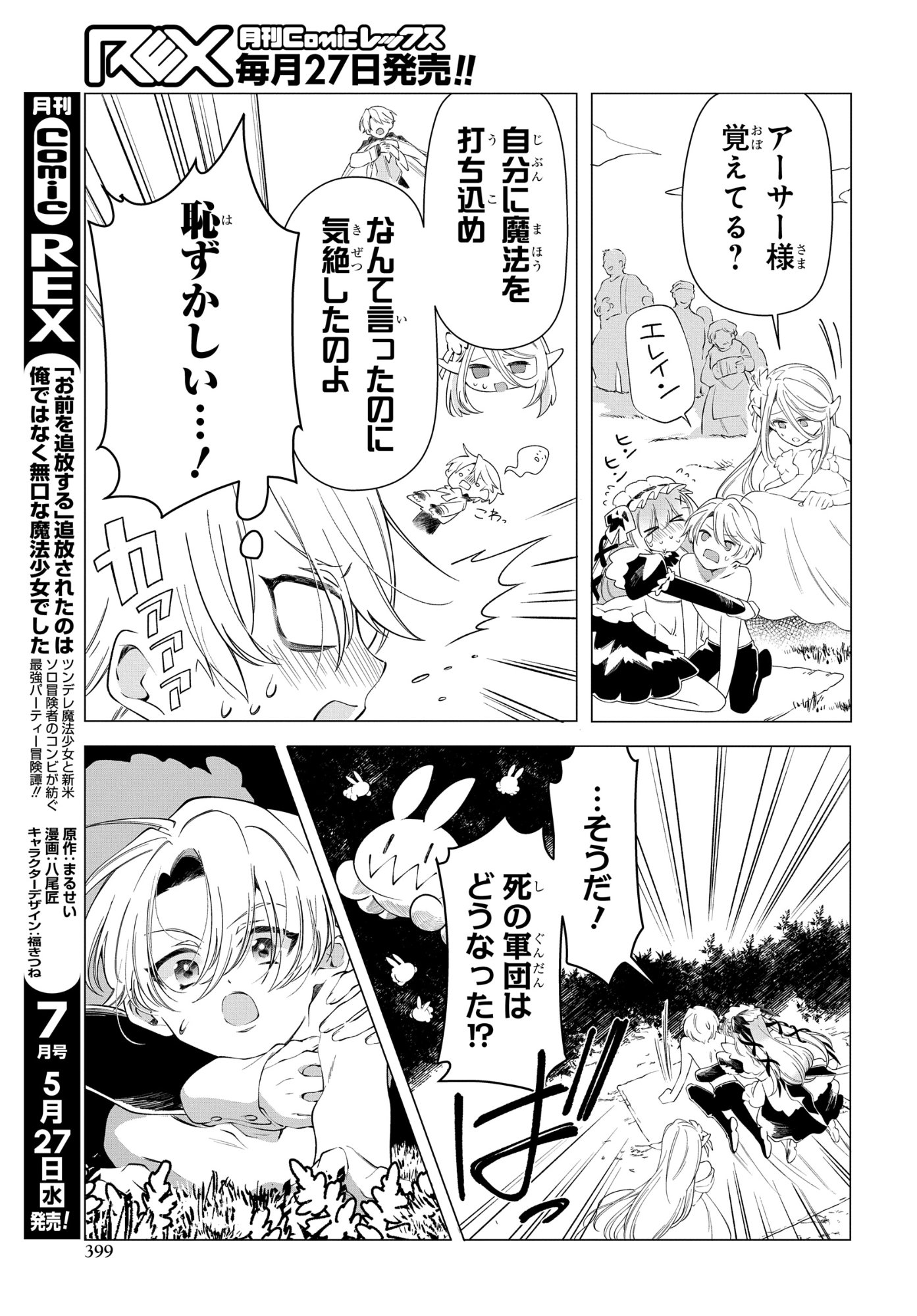 Shokei Flag Mansai No Kiraware Ouji No Yarinaoshi - Chapter 16 - Page 7