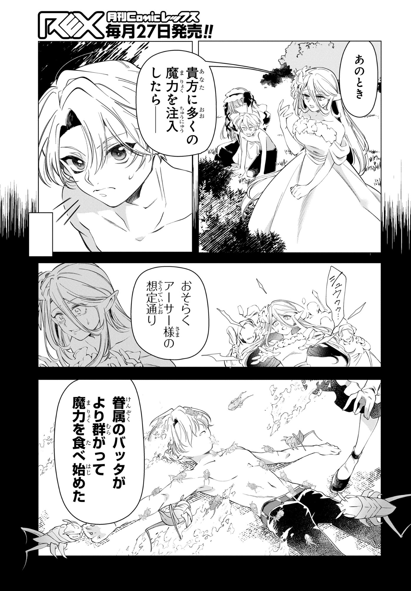 Shokei Flag Mansai No Kiraware Ouji No Yarinaoshi - Chapter 16 - Page 9