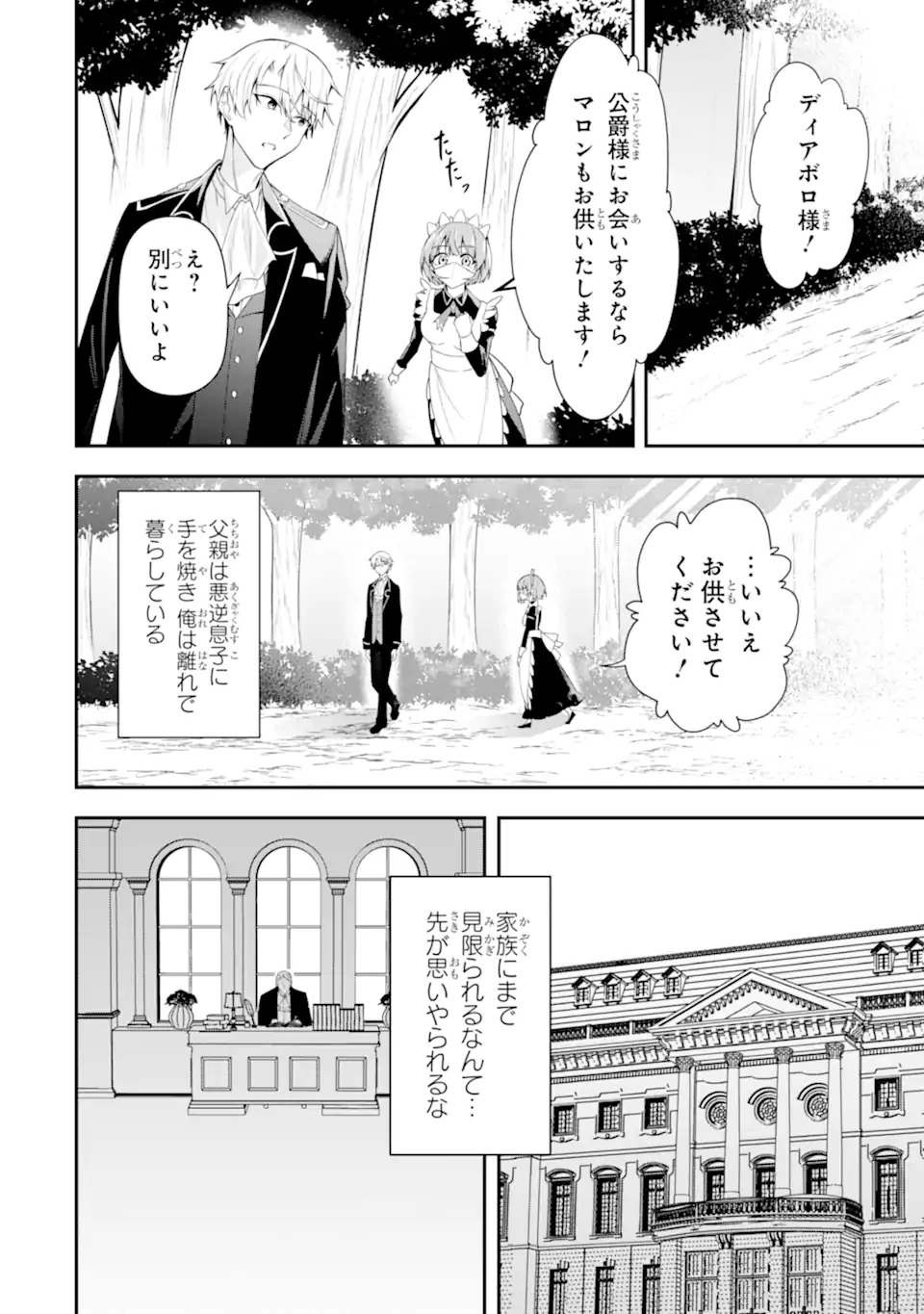 Shokei Flag no Akuyaku Kizoku ni Tensei shita ga, Shinitakunai node Yami Mahou wo Kiwamete Heroine-tachi wo Sukuimasu - Chapter 1.2 - Page 1