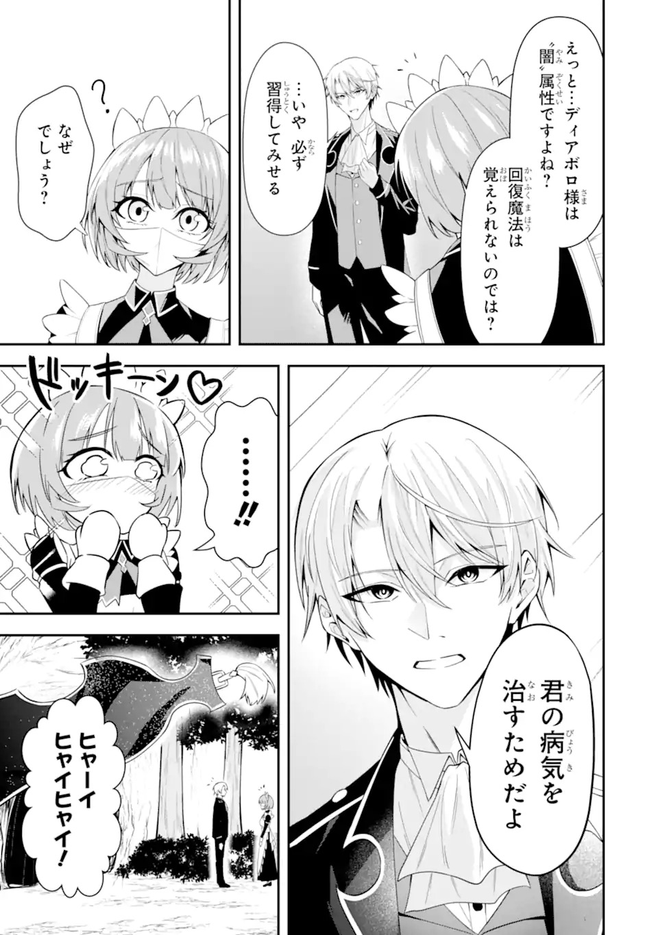 Shokei Flag no Akuyaku Kizoku ni Tensei shita ga, Shinitakunai node Yami Mahou wo Kiwamete Heroine-tachi wo Sukuimasu - Chapter 1.2 - Page 10