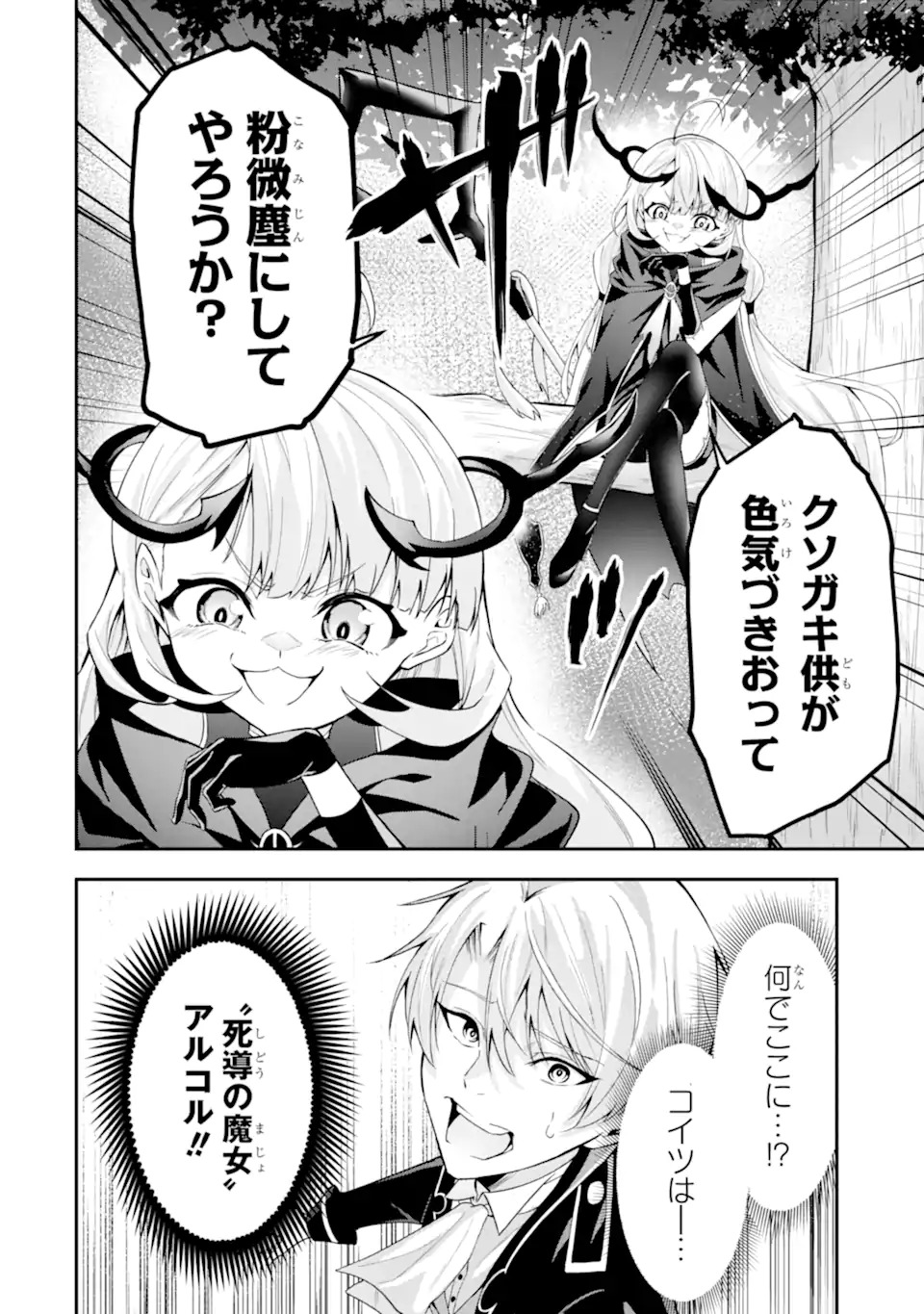 Shokei Flag no Akuyaku Kizoku ni Tensei shita ga, Shinitakunai node Yami Mahou wo Kiwamete Heroine-tachi wo Sukuimasu - Chapter 1.2 - Page 11
