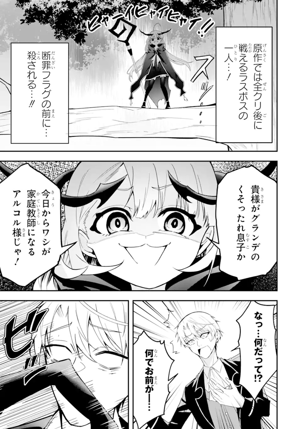 Shokei Flag no Akuyaku Kizoku ni Tensei shita ga, Shinitakunai node Yami Mahou wo Kiwamete Heroine-tachi wo Sukuimasu - Chapter 1.2 - Page 12