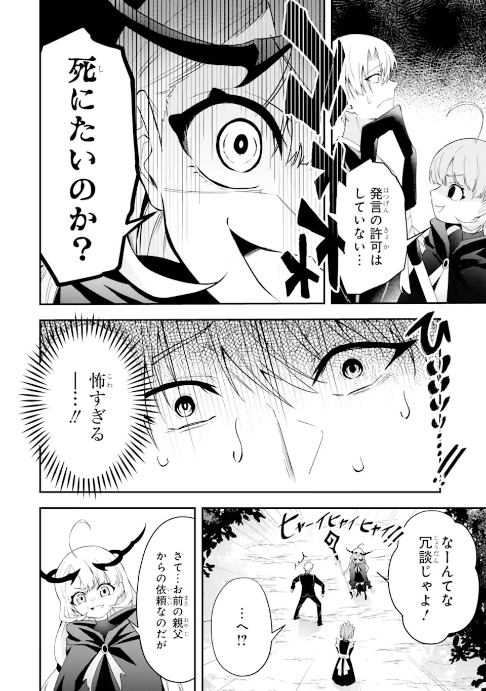 Shokei Flag no Akuyaku Kizoku ni Tensei shita ga, Shinitakunai node Yami Mahou wo Kiwamete Heroine-tachi wo Sukuimasu - Chapter 1.2 - Page 13