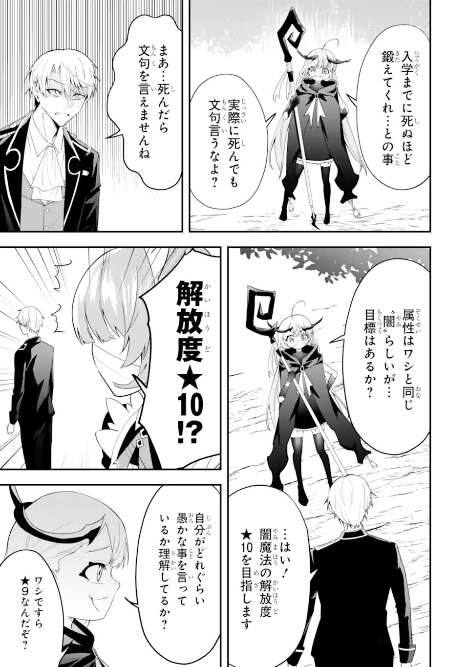 Shokei Flag no Akuyaku Kizoku ni Tensei shita ga, Shinitakunai node Yami Mahou wo Kiwamete Heroine-tachi wo Sukuimasu - Chapter 1.2 - Page 14