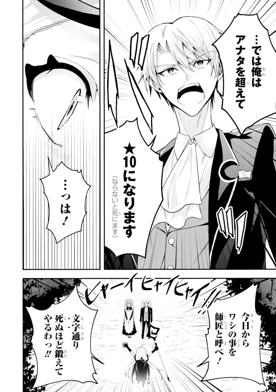 Shokei Flag no Akuyaku Kizoku ni Tensei shita ga, Shinitakunai node Yami Mahou wo Kiwamete Heroine-tachi wo Sukuimasu - Chapter 1.2 - Page 15