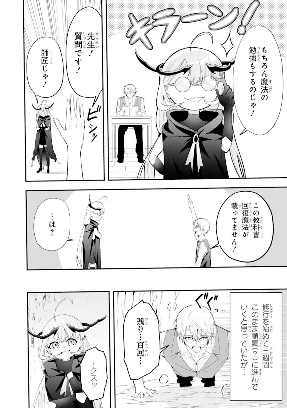 Shokei Flag no Akuyaku Kizoku ni Tensei shita ga, Shinitakunai node Yami Mahou wo Kiwamete Heroine-tachi wo Sukuimasu - Chapter 1.2 - Page 17