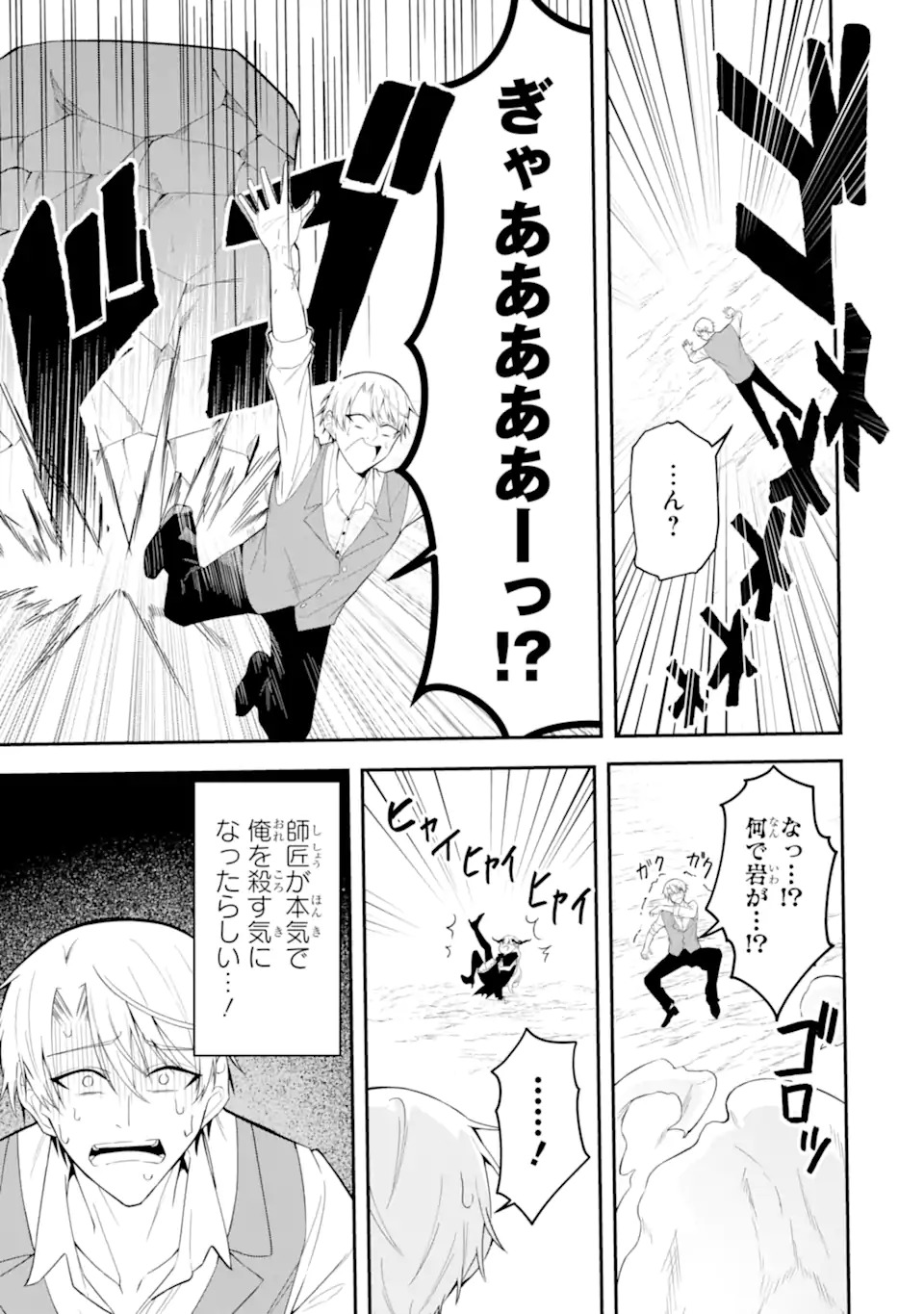 Shokei Flag no Akuyaku Kizoku ni Tensei shita ga, Shinitakunai node Yami Mahou wo Kiwamete Heroine-tachi wo Sukuimasu - Chapter 1.2 - Page 18