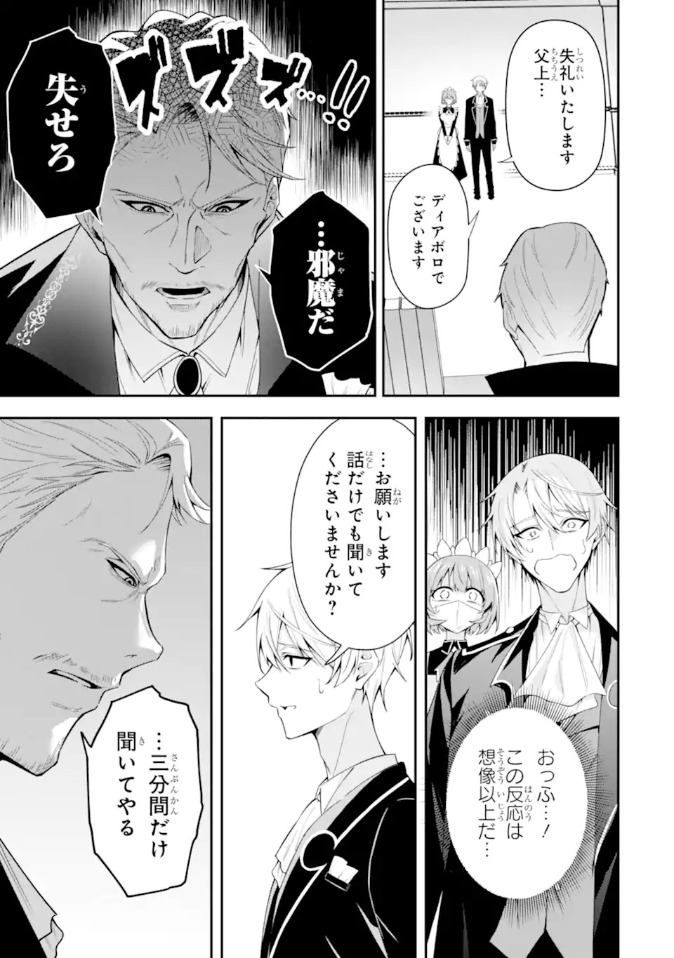Shokei Flag no Akuyaku Kizoku ni Tensei shita ga, Shinitakunai node Yami Mahou wo Kiwamete Heroine-tachi wo Sukuimasu - Chapter 1.2 - Page 2