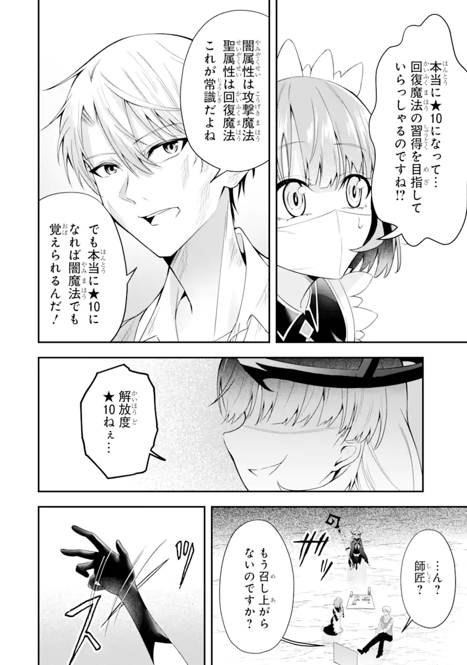 Shokei Flag no Akuyaku Kizoku ni Tensei shita ga, Shinitakunai node Yami Mahou wo Kiwamete Heroine-tachi wo Sukuimasu - Chapter 1.2 - Page 21