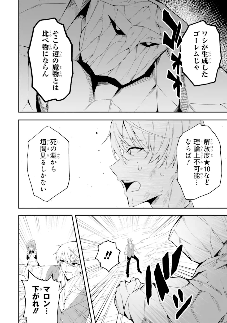 Shokei Flag no Akuyaku Kizoku ni Tensei shita ga, Shinitakunai node Yami Mahou wo Kiwamete Heroine-tachi wo Sukuimasu - Chapter 1.2 - Page 23